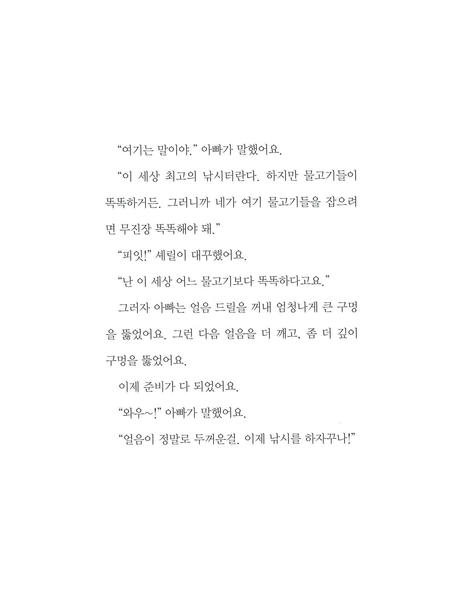 우리 아빠 돌려줘!
