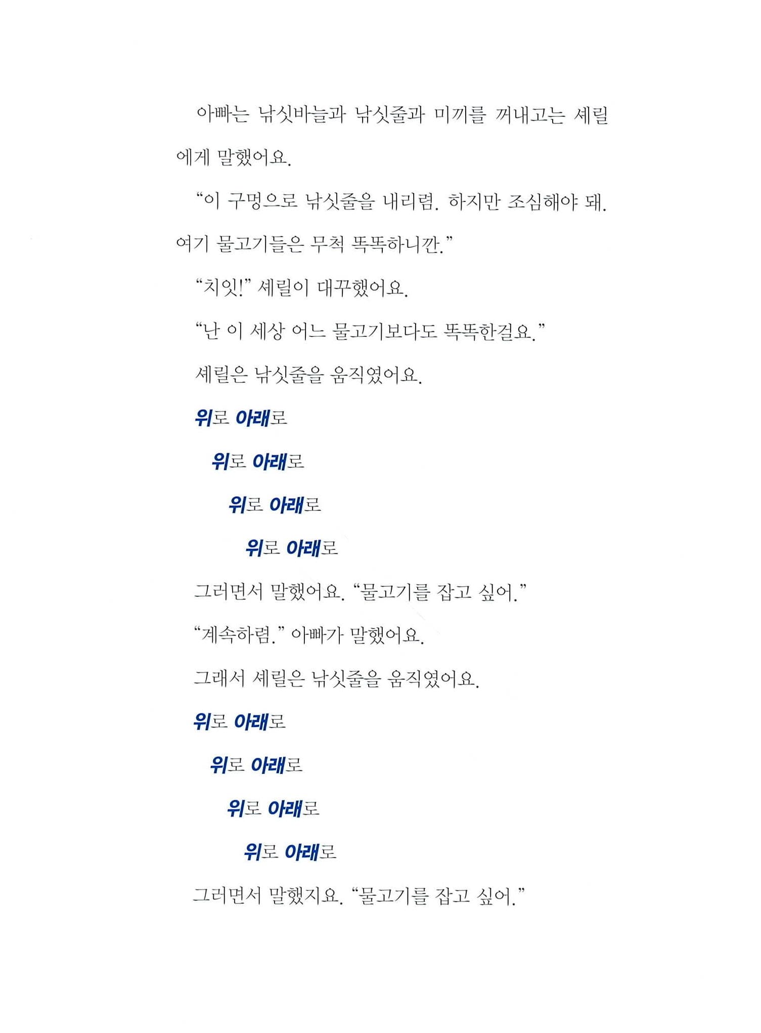 우리 아빠 돌려줘!