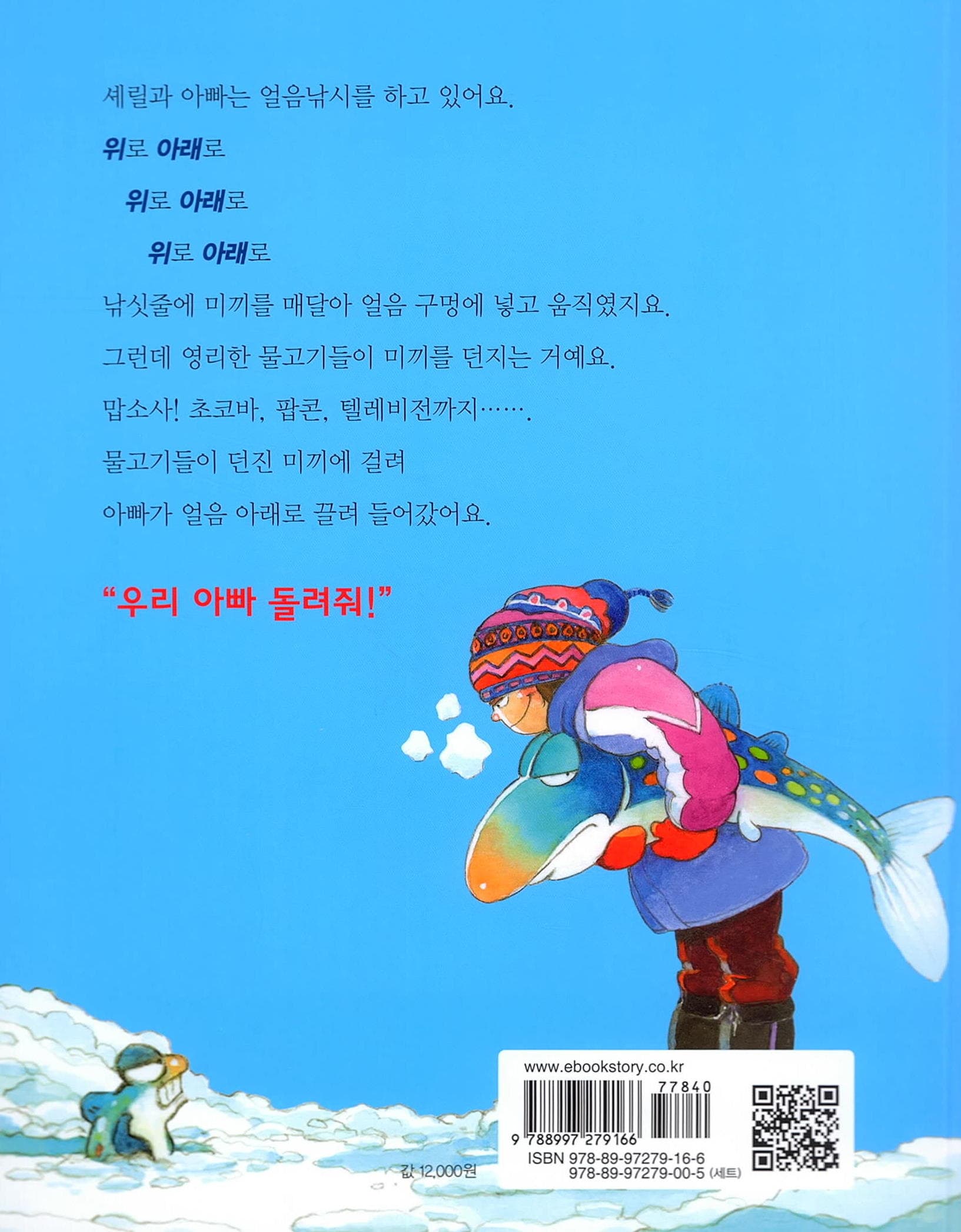 우리 아빠 돌려줘!