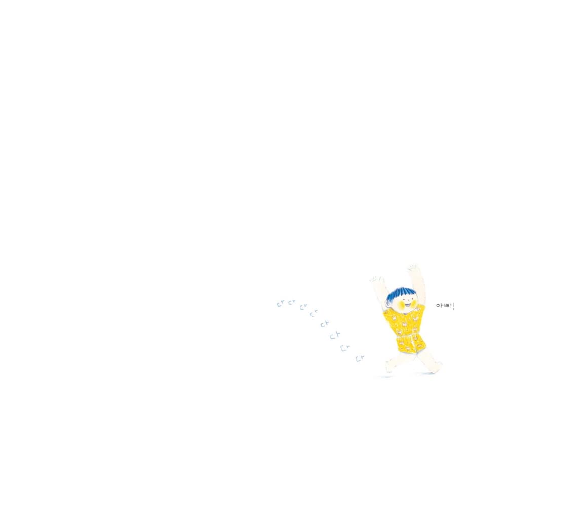 우리 아빠는요