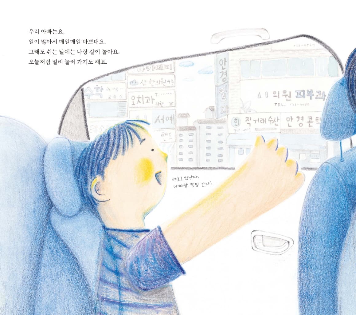 우리 아빠는요