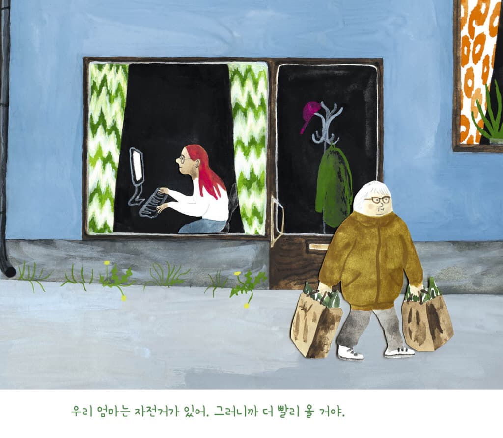우리 엄마가 더 빨리 올 거야