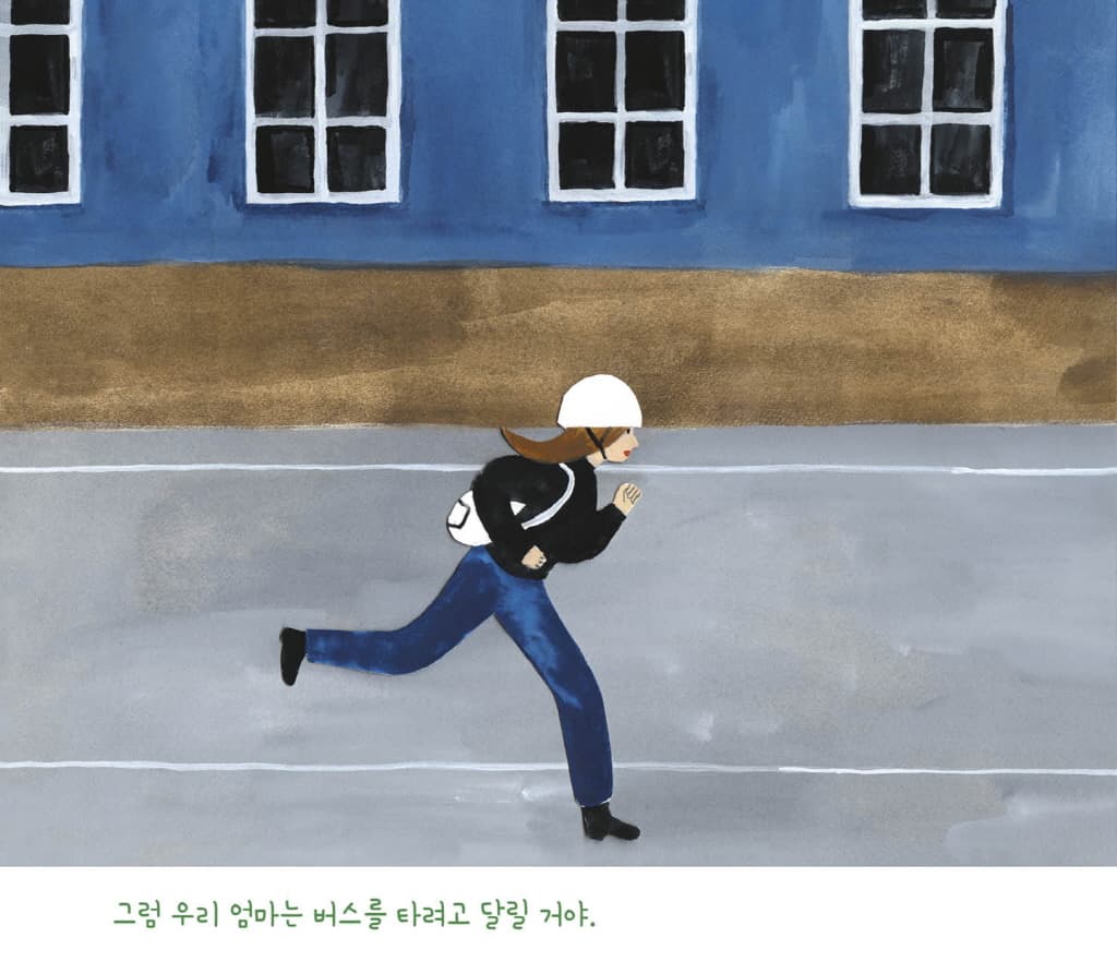 우리 엄마가 더 빨리 올 거야