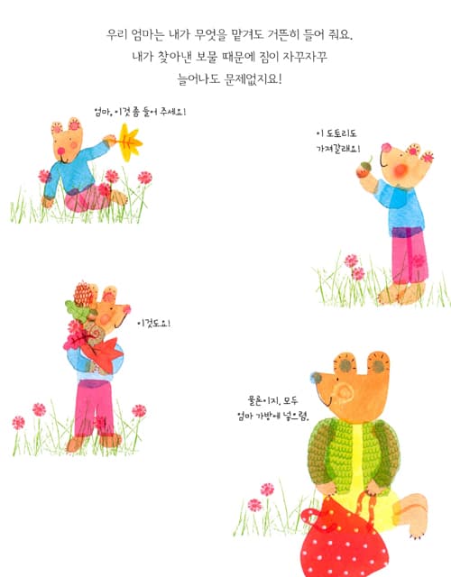 우리 엄마가 세상에서 최고!