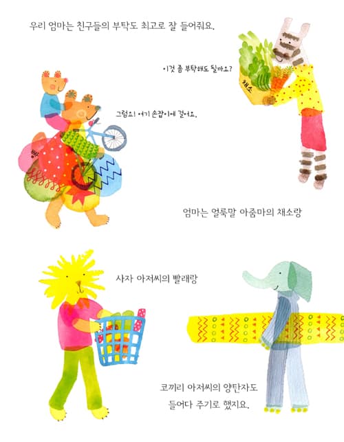 우리 엄마가 세상에서 최고!