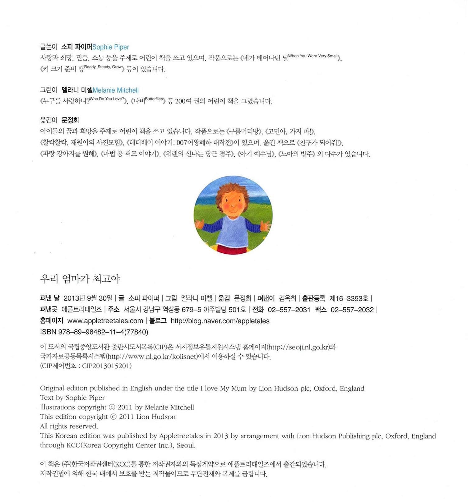 우리 엄마가 최고야