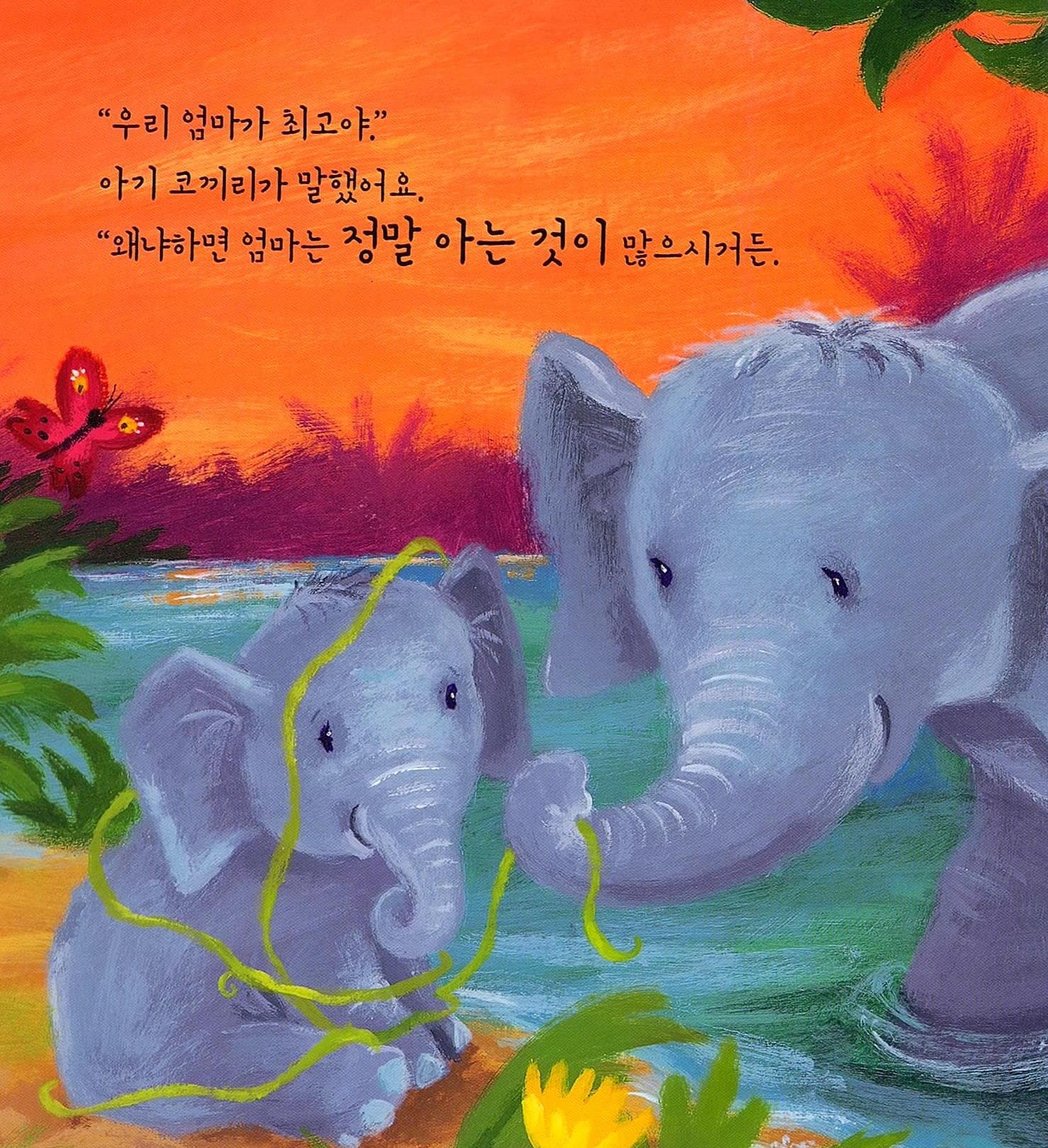 우리 엄마가 최고야