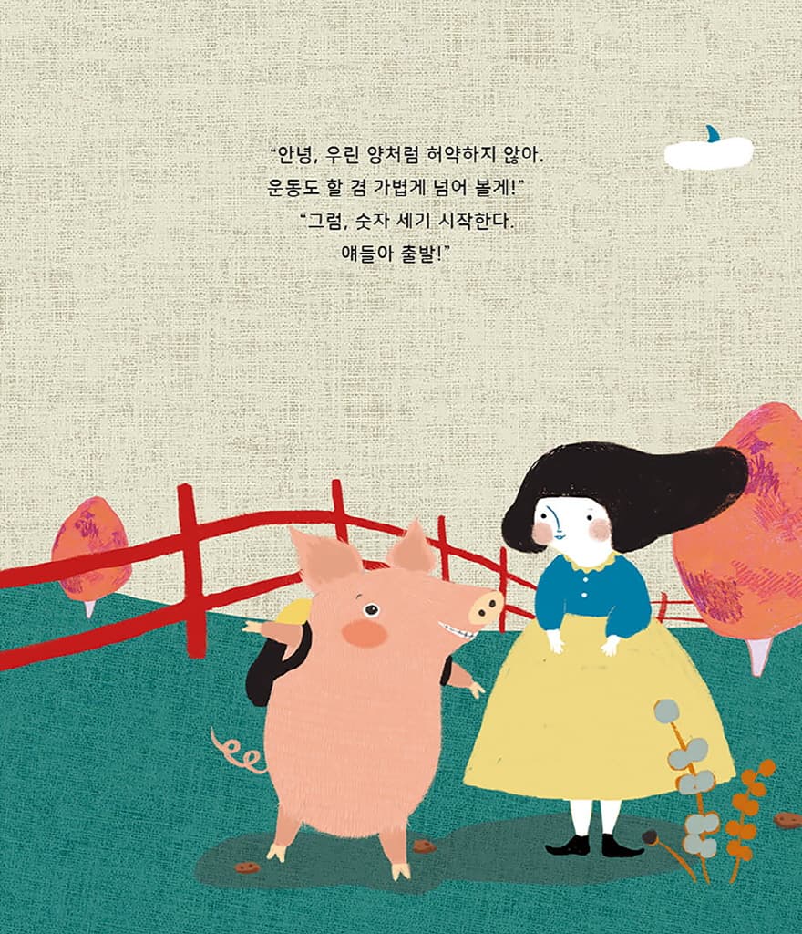 우리 좀 재워 줘