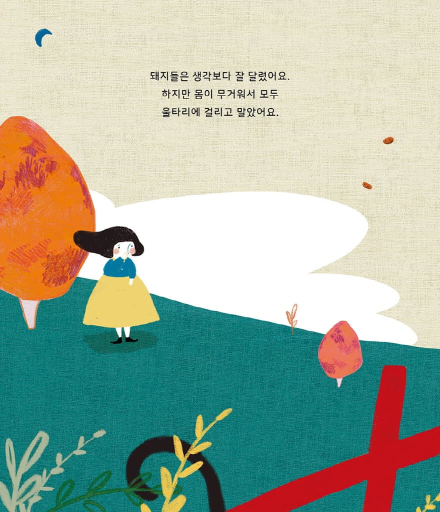 우리 좀 재워 줘