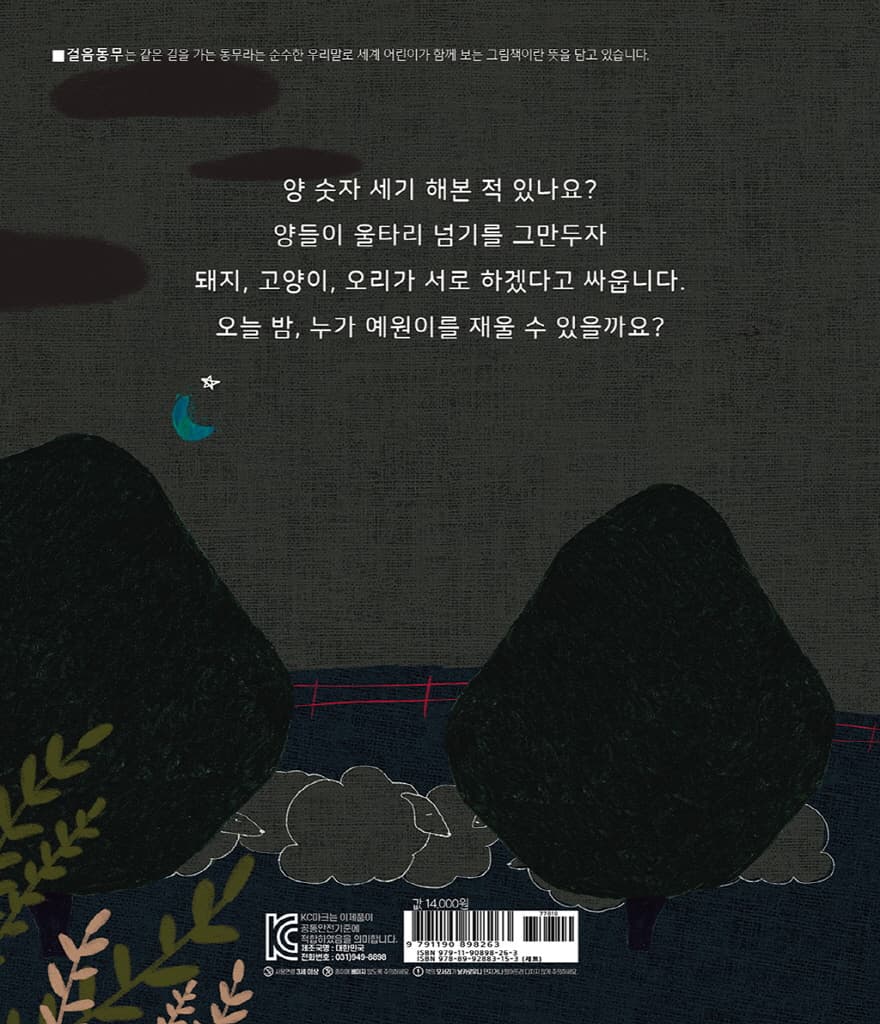 우리 좀 재워 줘