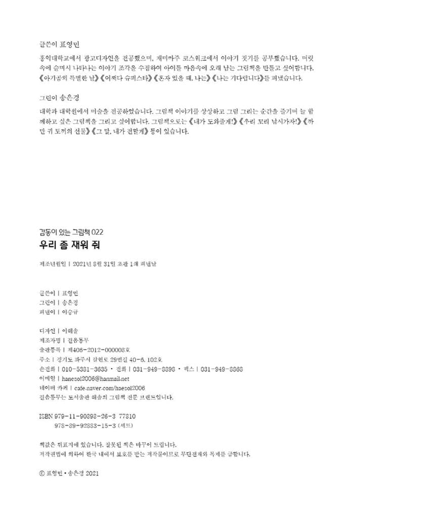 우리 좀 재워 줘