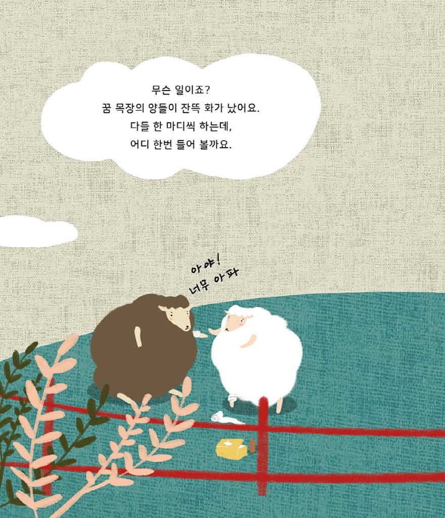 우리 좀 재워 줘