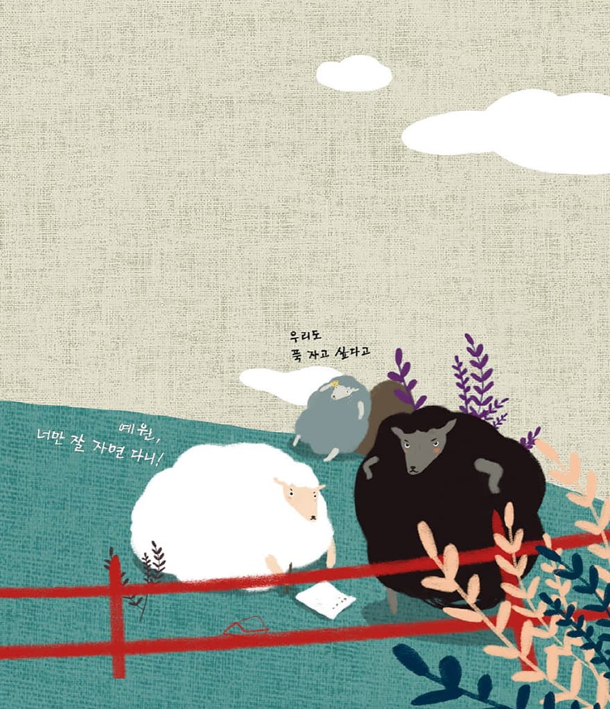 우리 좀 재워 줘