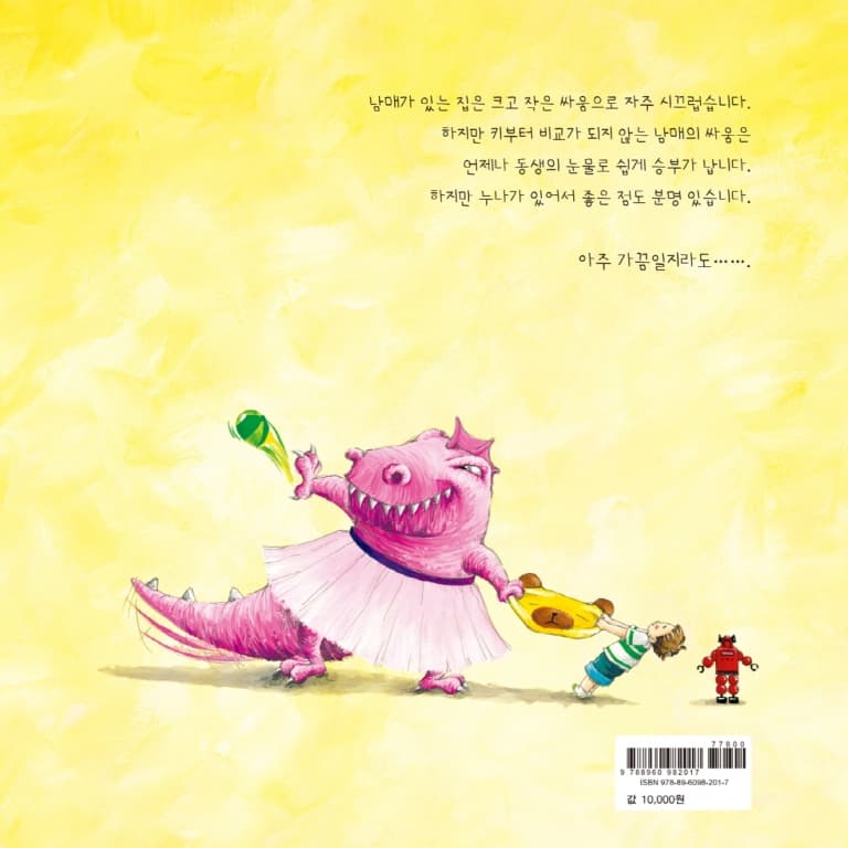 우리 집 괴물
