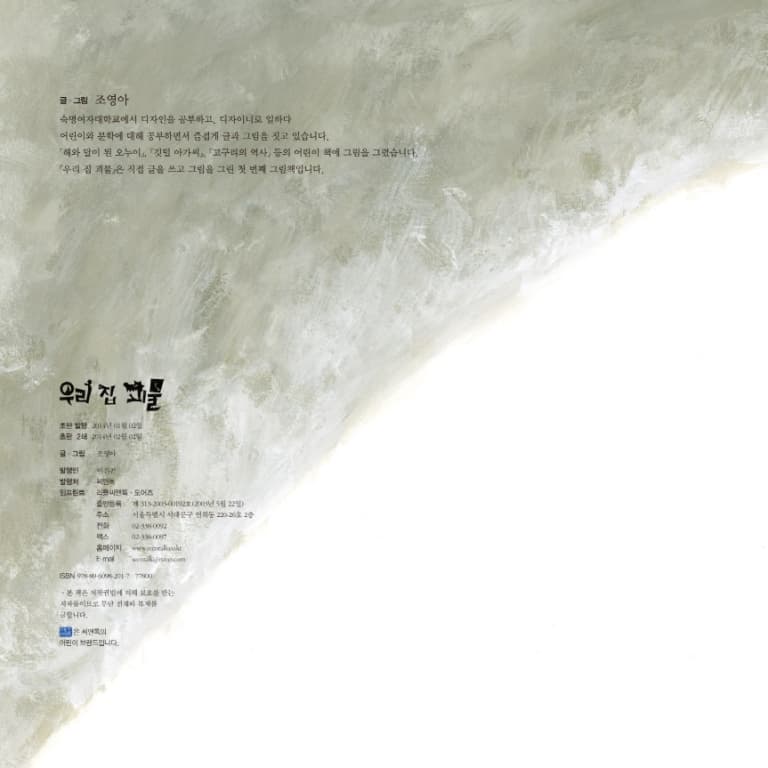 우리 집 괴물