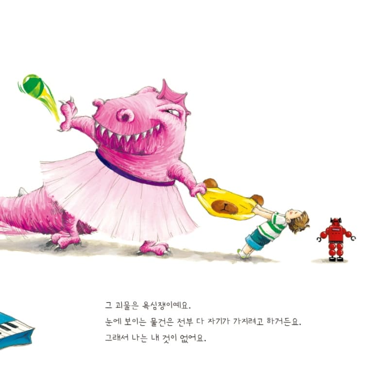 우리 집 괴물