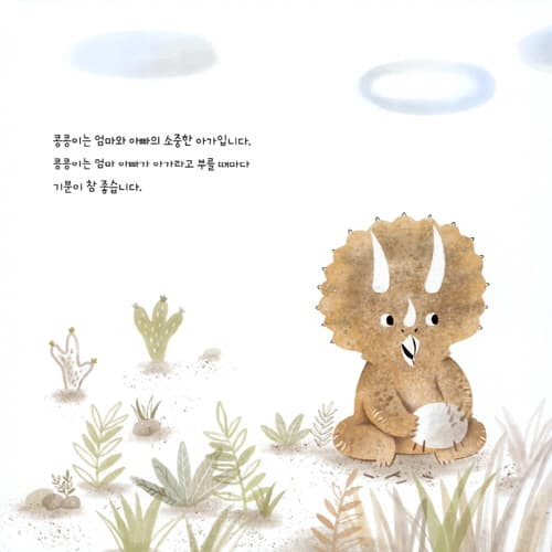 알 속으로 돌아가!