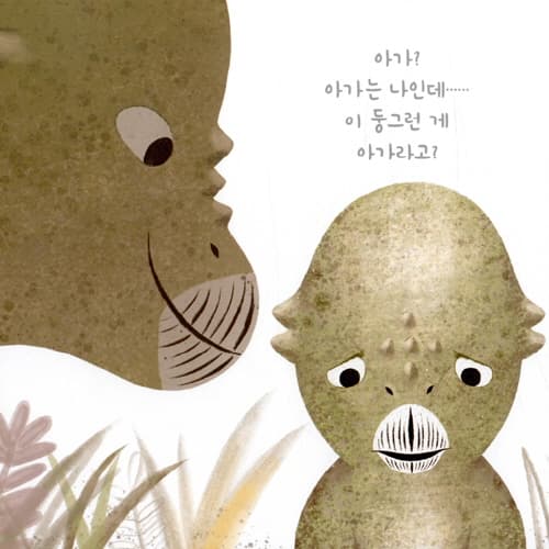 알 속으로 돌아가!