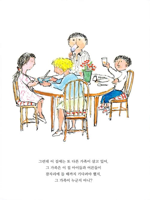 우리 집 생쥐네 집