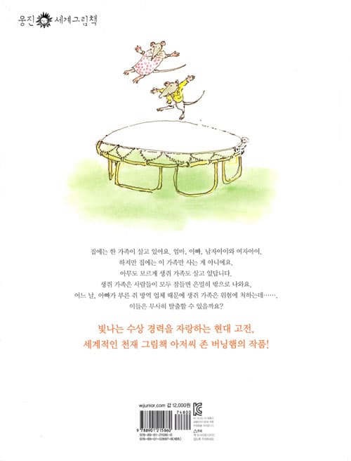 우리 집 생쥐네 집