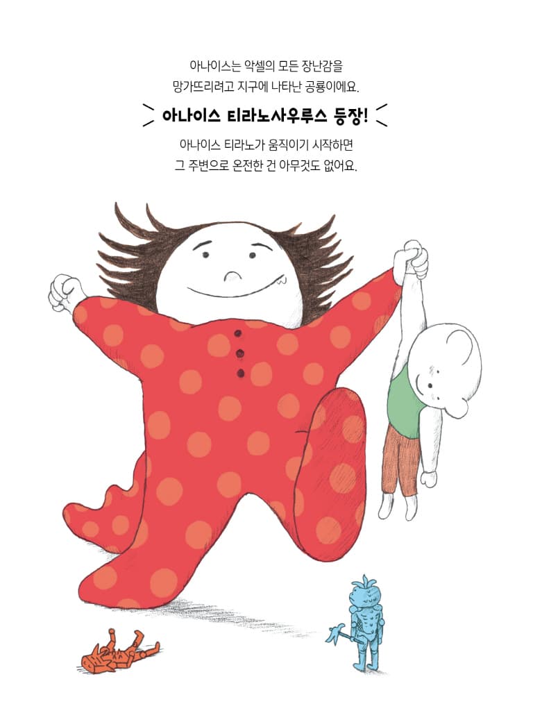 우리 집에 공룡이 살아요!