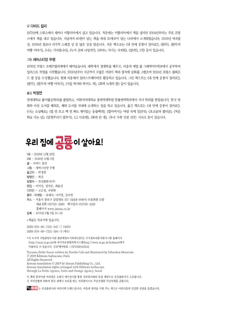 우리 집에 공룡이 살아요!