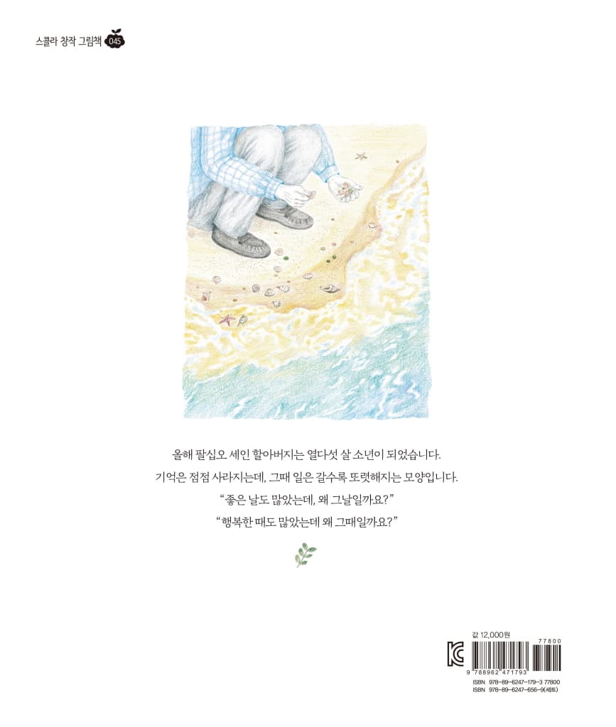 우리 할아버지는 열다섯 살 소년병입니다