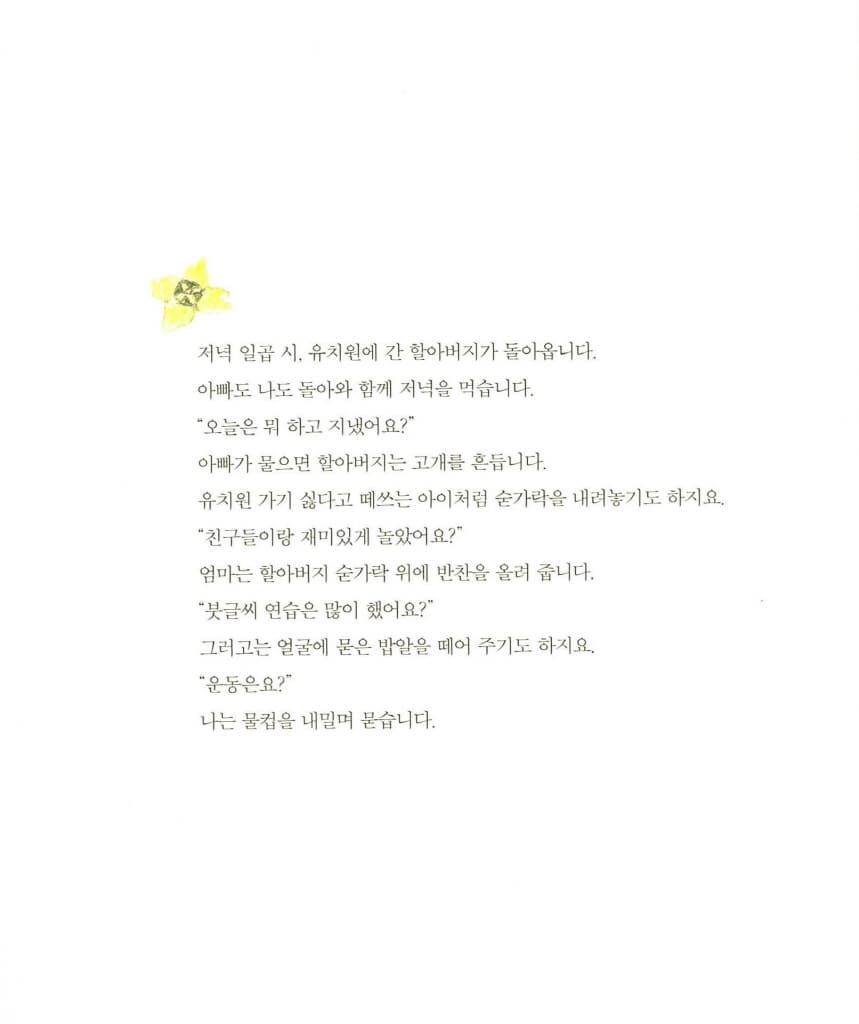 우리 할아버지는 열다섯 살 소년병입니다