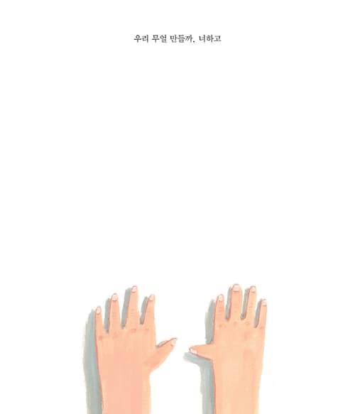 우리가 만들어 갈 세상