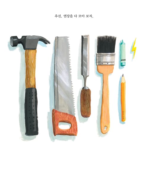 우리가 만들어 갈 세상