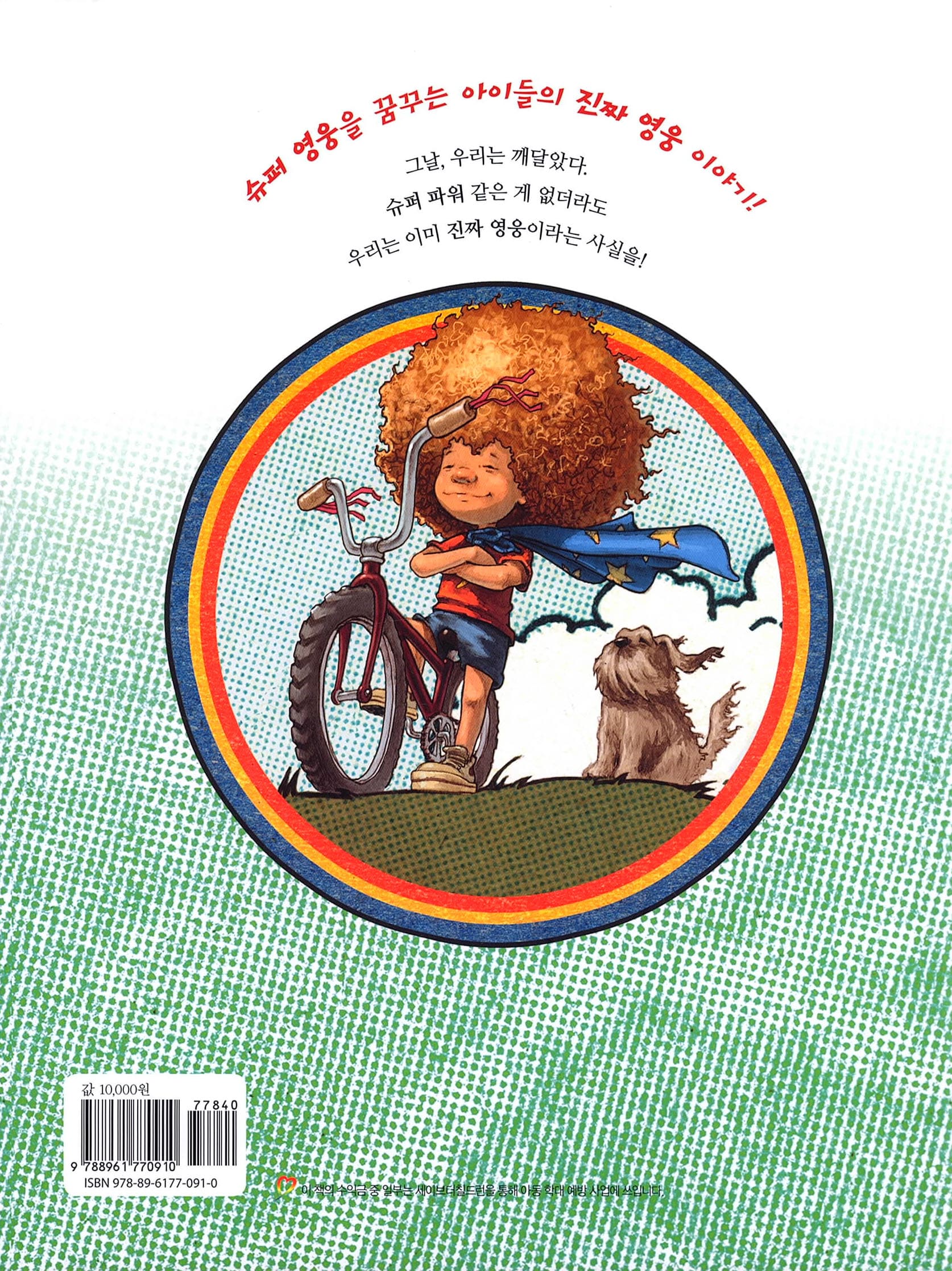 우리가 바로 진짜 영웅!