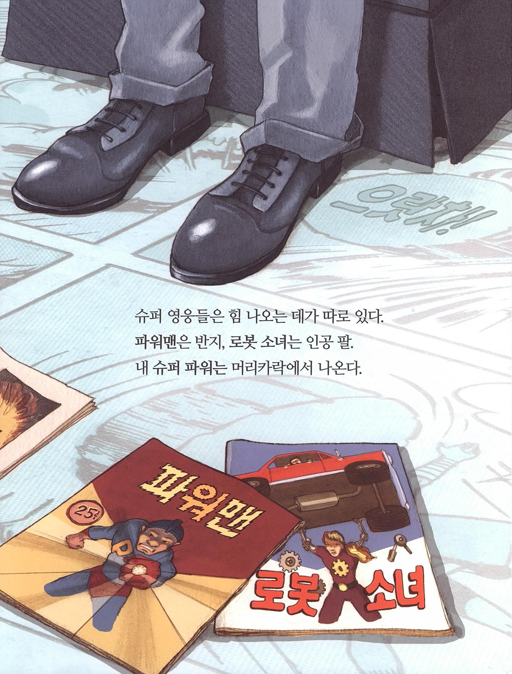 우리가 바로 진짜 영웅!