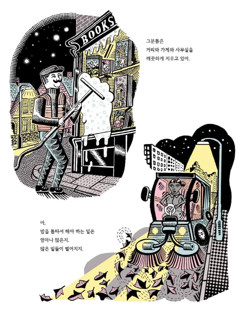 우리가 잠든 사이에