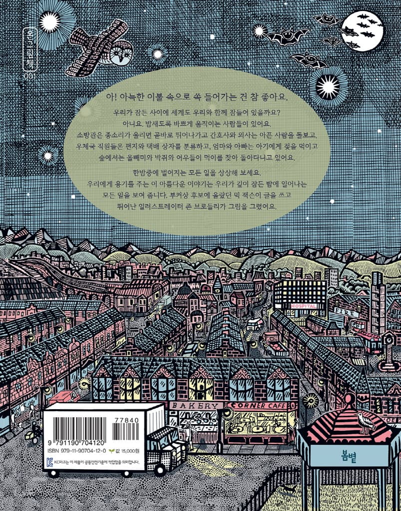 우리가 잠든 사이에