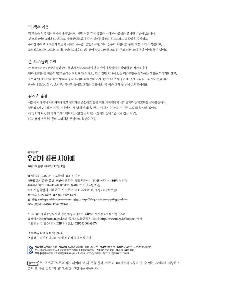 우리가 잠든 사이에