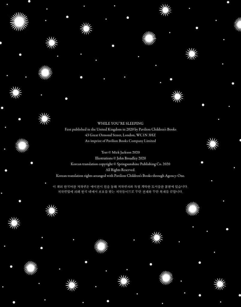 우리가 잠든 사이에