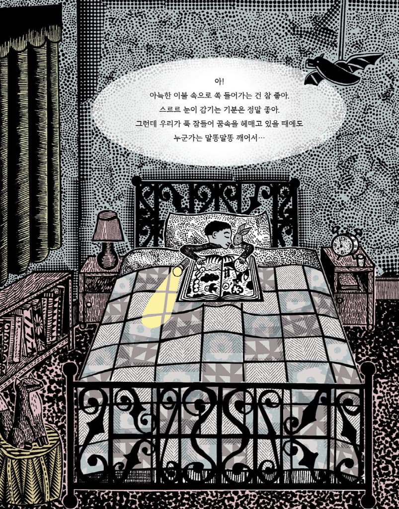 우리가 잠든 사이에