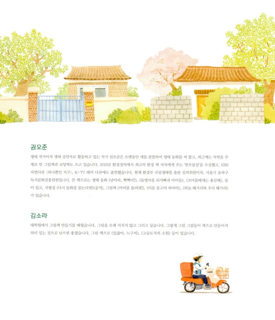 편지 받는 딱새