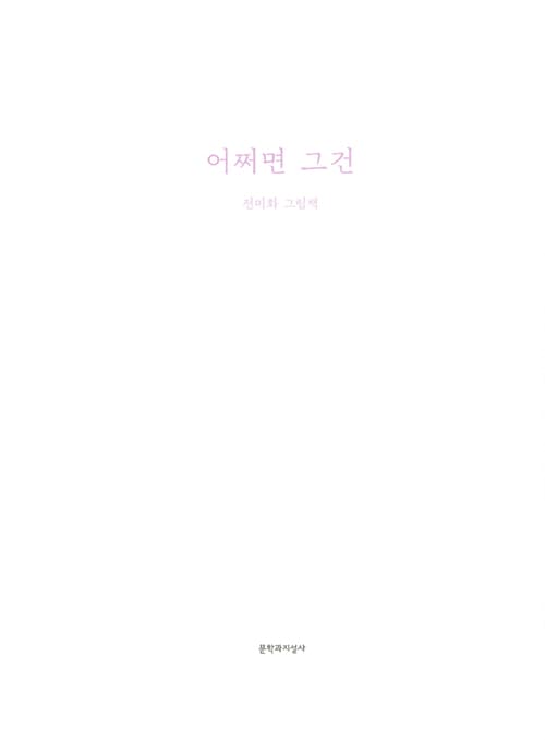어쩌면 그건