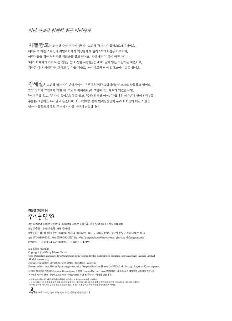 우리는 단짝