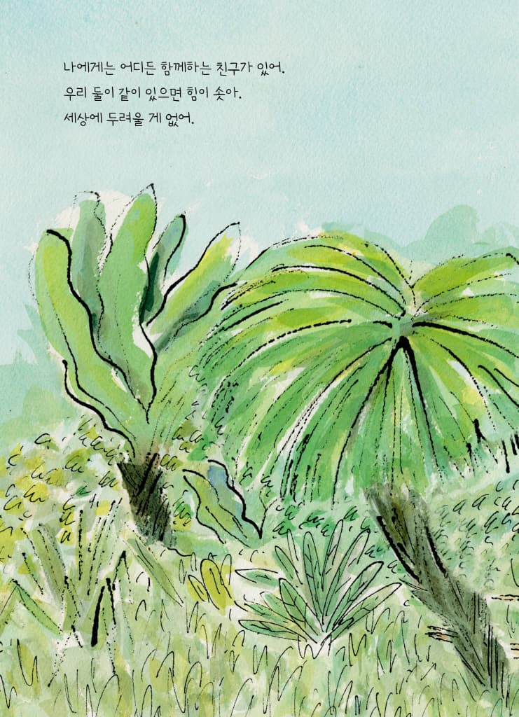 우리는 단짝