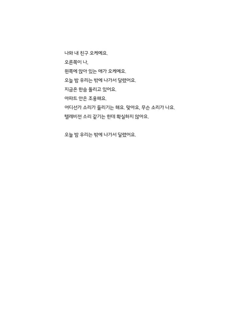 우리는 달린다