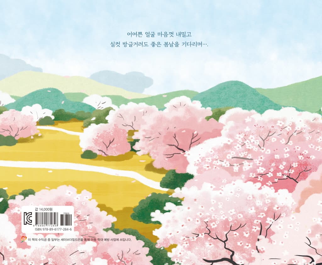 우리는 벚꽃이야