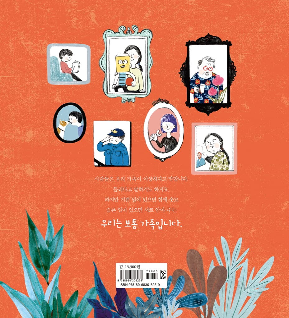 우리는 보통 가족입니다