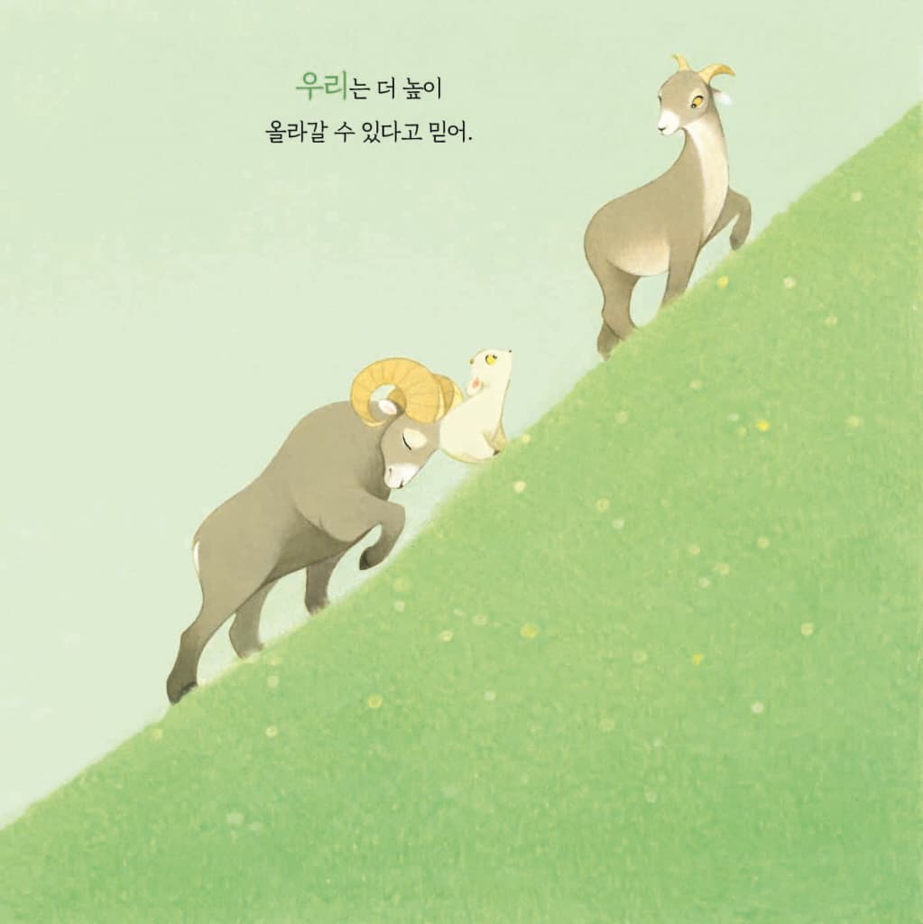 우리는 언제나 너를 믿어