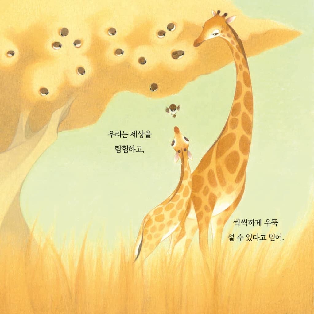 우리는 언제나 너를 믿어