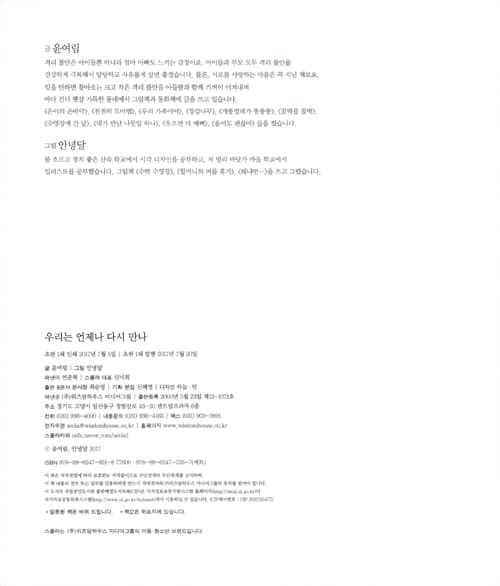 우리는 언제나 다시 만나