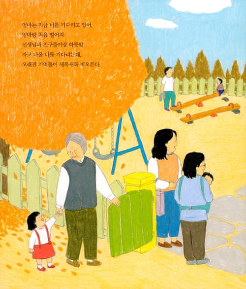 우리는 언제나 다시 만나