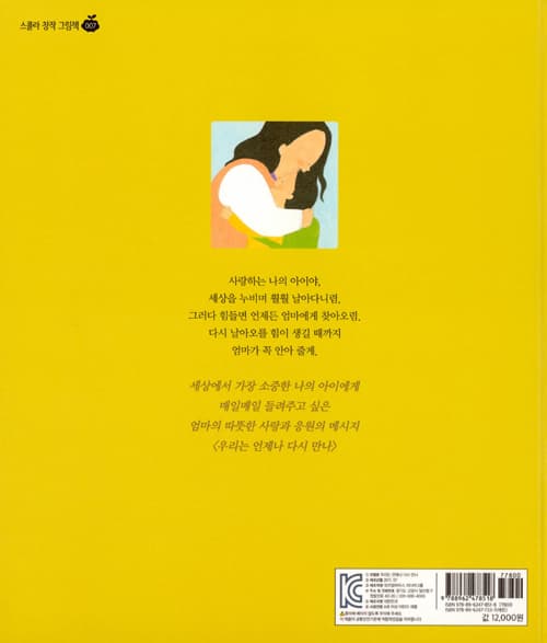 우리는 언제나 다시 만나
