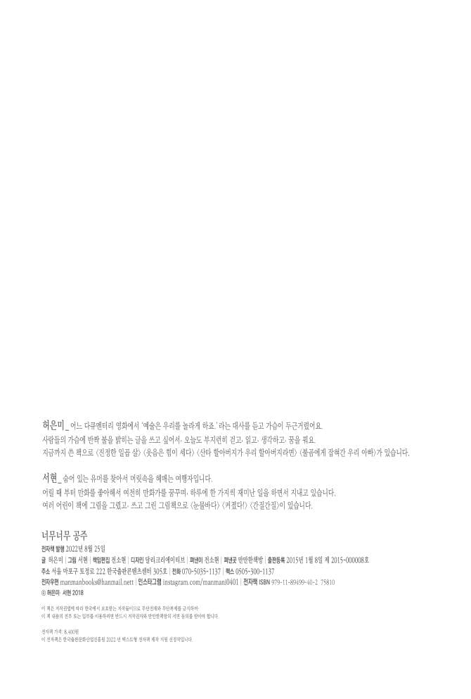 너무너무 공주